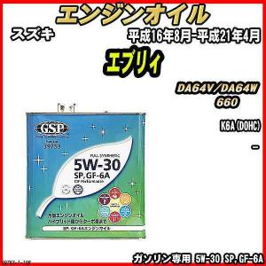 エンジンオイル SP,GF-6A 5W-30 GSP 3L スズキ エブリィ DA64V/DA64W