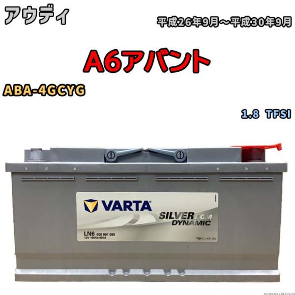 バッテリー VARTA アウディ A6アバント ABA-4GCYG 1.8 TFSI 6059010...