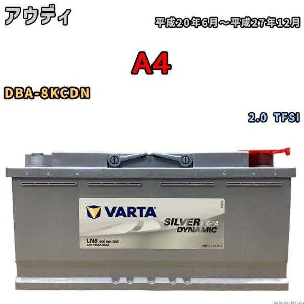 バッテリー VARTA アウディ A4 DBA-8KCDN 2.0 TFSI 605901095