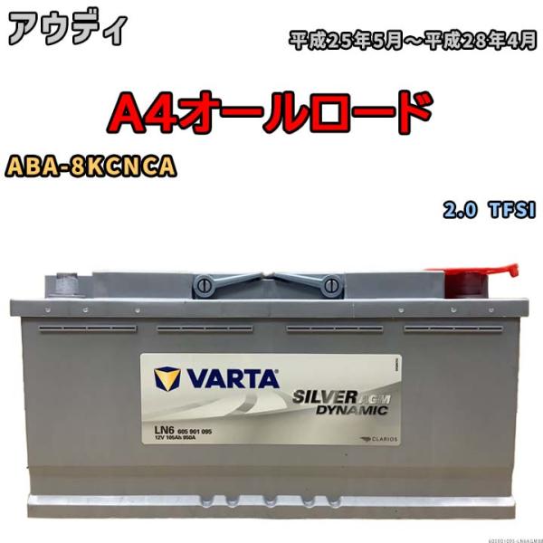 バッテリー VARTA アウディ A4オールロード ABA-8KCNCA 2.0 TFSI 6059...