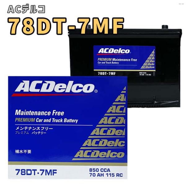 AC Delco ACデルコ バッテリー 78DT-7MF 北米車用 メンテナンスフリー