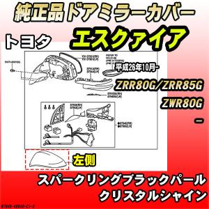 ヴォクシー80 トヨタ純正　ドアハンドル　ミラーカバーパール ヴォクシー80 トヨタ純正ドアハンドルミラーカバーパール