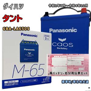 カオス N-M65/A4 バッテリー ダイハツ ウェイク 4BA-LA710S R2/6-R4/8
