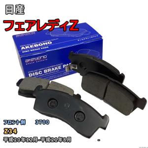 AKEBONO（アケボノ） 曙ブレーキ工業 ブレーキパッド リア側 日産