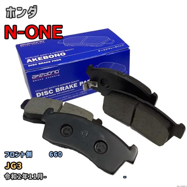 曙ブレーキ工業 ブレーキパッド フロント側 ホンダ N-ONE AN-790WK JG3 令和2年1...