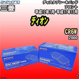 ブレーキパッド 三菱 ディオン CR6W 平成12年7月-平成17年12月 フロント 曙ブレーキ AN-312WK｜wacomjapan