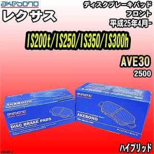 ブレーキパッド レクサス IS200t/IS250/IS350/IS300h AVE30 平成25年4月- フロント 曙ブレーキ AN-636K｜wacomjapan