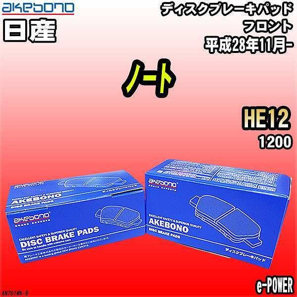 ブレーキパッド 日産 ノート HE12 平成28年11月- フロント 曙ブレーキ AN-761WK