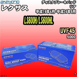 ブレーキパッド レクサス LS600H/LS600HL UVF45 平成19年4月-平成24年9月 リア 曙ブレーキ AN-817K｜wacomjapan