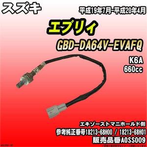 O2センサー スズキ エブリィ GBD-DA64V-EVAFQ AXESS 品番 AOSS009｜wacomjapan