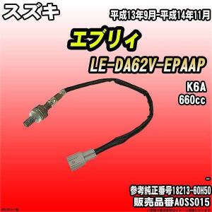 O2センサー スズキ エブリィ LE-DA62V-EPAAP AXESS 品番 AOSS015