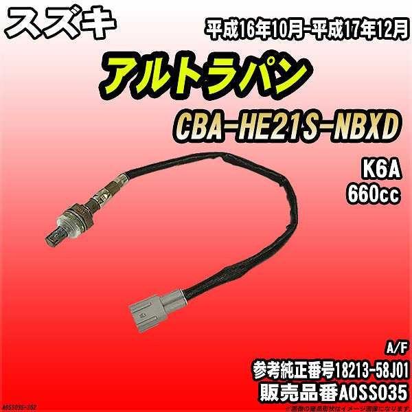 O2センサー スズキ アルトラパン CBA-HE21S-NBXD AXESS 品番 AOSS035