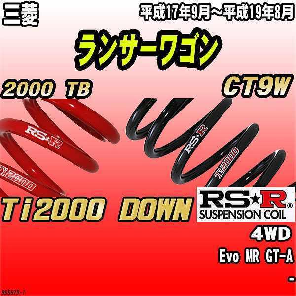 RSR ダウンサス  三菱 ランサーワゴン CT9W 4WD 17/9〜19/8 Ti2000 DO...
