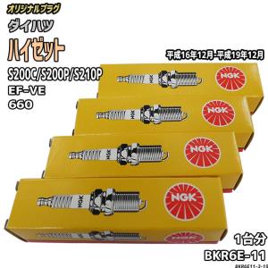 NGK スパークプラグ ダイハツ ハイゼット S320V/S330V/S330W 平成16年