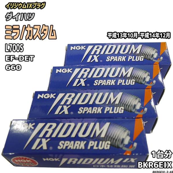 スパークプラグ NGK ダイハツ ミラ/カスタム L700S 平成13年10月-平成14年12月 イ...