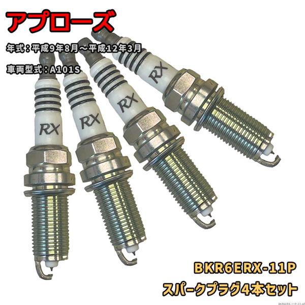NGK プレミアムRXプラグ BKR6ERX-11P 4本セット ダイハツ アプローズ A101S ...