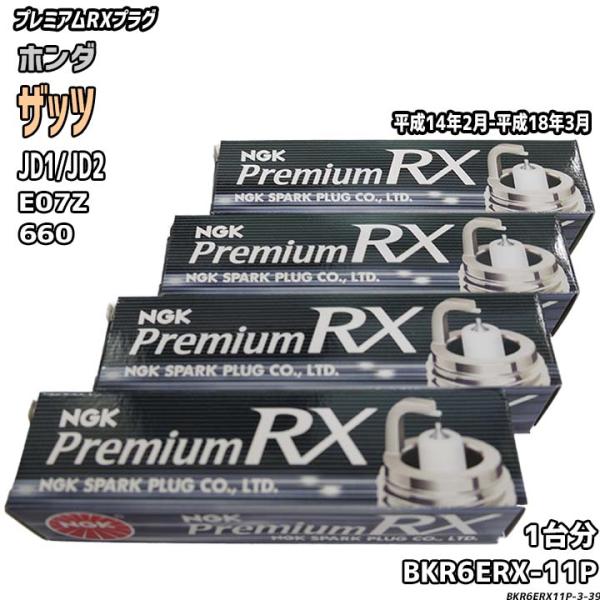 スパークプラグ NGK ホンダ ザッツ JD1/JD2 平成14年2月-平成18年3月 プレミアムR...