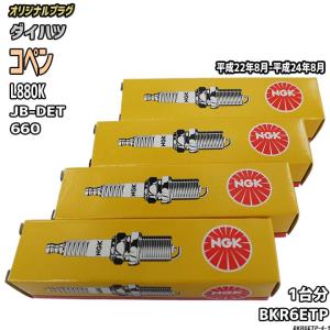 NGK コペン L880K イグニッションコイル 4本 ターボ 正規品 点火 日本