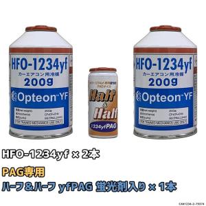 エアコンガス 1234yf チャージセット 岩谷産業 HFO-1234yf 200g 4個