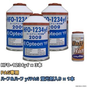 エアコンガス 1234yf チャージセット 岩谷産業 HFO-1234yf 200g 3個