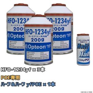 エアコンガス 1234yf チャージセット 岩谷産業 HFO-1234yf 200g 3個