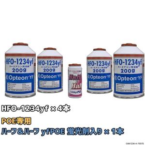 エアコンガス 1234yf チャージセット 岩谷産業 HFO-1234yf 200g 4個