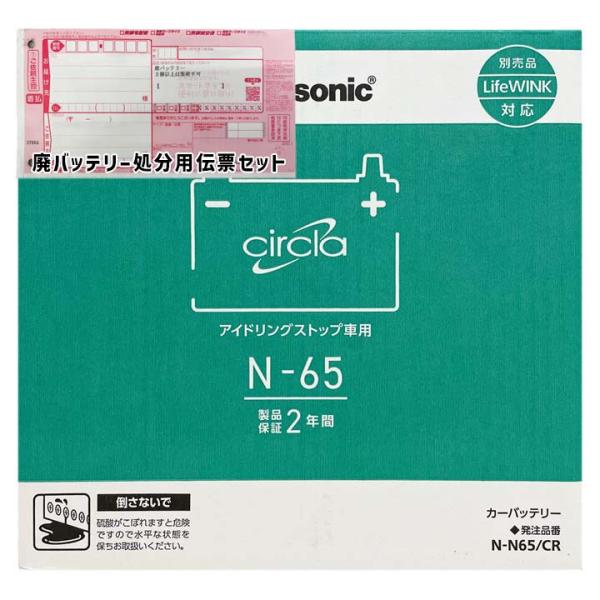 バッテリー パナソニック N-N65/CR 廃バッテリー回収サービス付 N-65  正規品 メーカー...