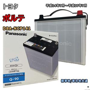バッテリー パナソニック N-Q90/CR トヨ...の商品画像