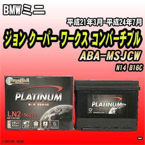 バッテリー デルコア BMWミニ ジョン クーパー ワークス コンバーチブル ABA-MSJCW 平成21年3月-平成24年7月 244 D-56219/PL｜wacomjapan