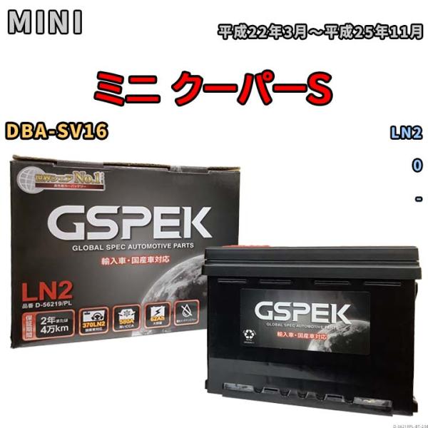 バッテリー MINI  ミニ クーパーS DBA-SV16 平成22年3月〜平成25年11月 - -...