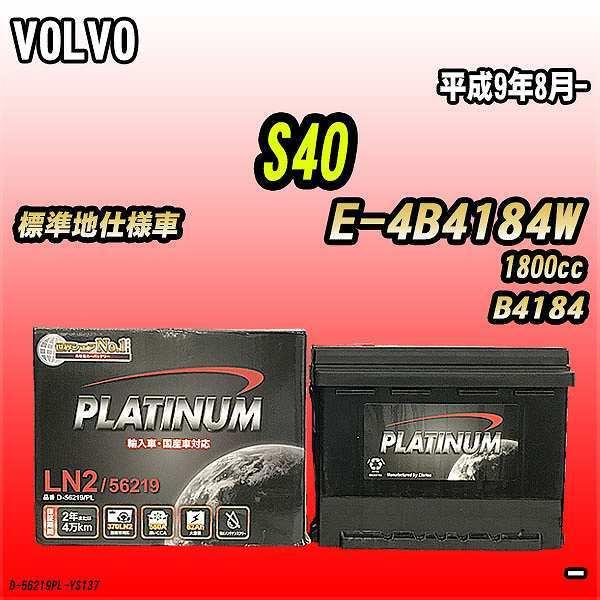 バッテリー デルコア VOLVO S40 E-4B4184W 平成9年8月- D-56219/PL