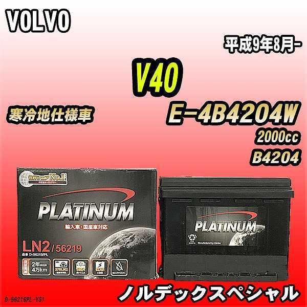 バッテリー デルコア VOLVO V40 E-4B4204W 平成9年8月- D-56219/PL