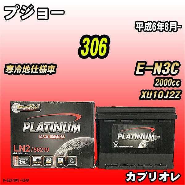 バッテリー デルコア プジョー 306 E-N3C 平成6年6月- D-56219/PL