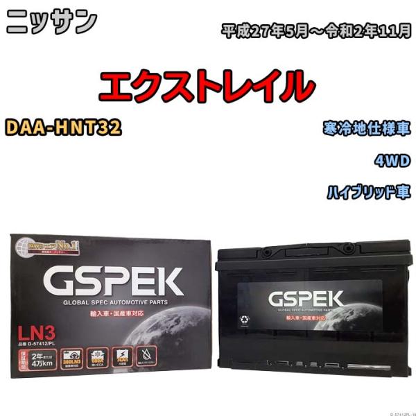 バッテリー デルコア GSPEK ニッサン エクストレイル DAA-HNT32 4WD D-5741...