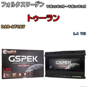 バッテリー デルコア GSPEK フォルクスワーゲン トゥーラン DAB-1TCAV 1.4 TSI D-57412/PL｜wacomjapan