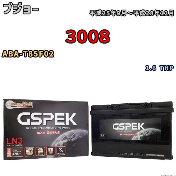 バッテリー デルコア GSPEK プジョー 3008 ABA-T85F02 1.6 THP D-57...