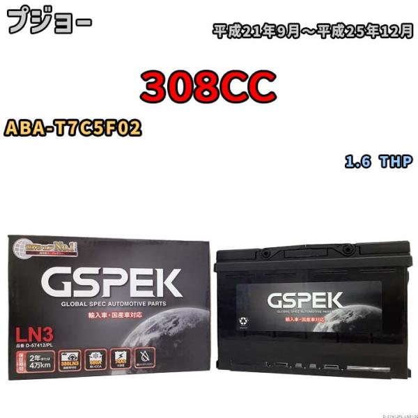バッテリー デルコア GSPEK プジョー 308CC ABA-T7C5F02 1.6 THP D-...