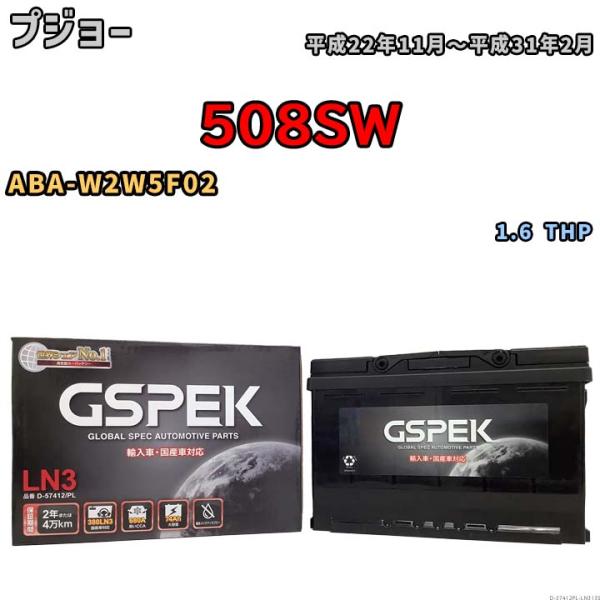 バッテリー デルコア GSPEK プジョー 508SW ABA-W2W5F02 1.6 THP D-...