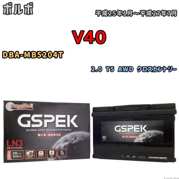 バッテリー デルコア GSPEK ボルボ V40 DBA-MB5204T 2.0 T5 AWD クロ...