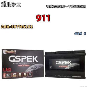 デルコア（Delkor） バッテリー GSPEK ポルシェ 911 - 3.8 スポーツ