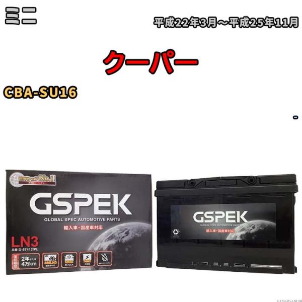 バッテリー デルコア GSPEK ミニ クーパー CBA-SU16 - D-57412/PL