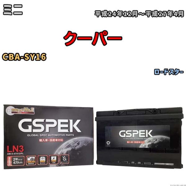 バッテリー デルコア GSPEK ミニ クーパー CBA-SY16 ロードスター D-57412/P...