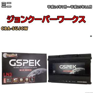 バッテリー デルコア GSPEK ミニ ジョンクーパーワークス CBA-SUJCW - D-57412/PL｜wacomjapan