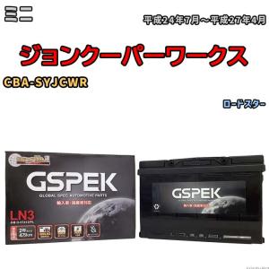 バッテリー デルコア GSPEK ミニ ジョンクーパーワークス CBA-SYJCWR ロードスター D-57412/PL｜wacomjapan