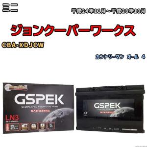 バッテリー デルコア GSPEK ミニ ジョンクーパーワークス CBA-XDJCW カントリーマン オール 4 D-57412/PL｜wacomjapan