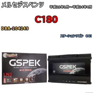 バッテリー デルコア GSPEK メルセデスベンツ C180 DBA-204249 ステーションワゴン CGI D-57412/PL｜wacomjapan