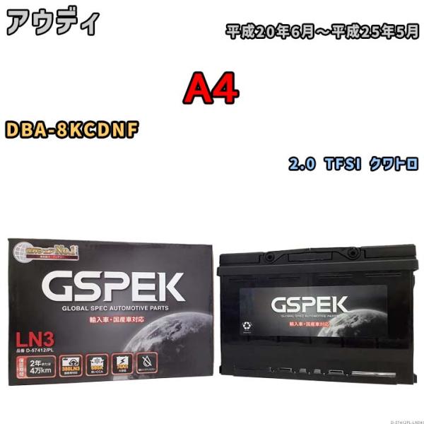 バッテリー デルコア GSPEK アウディ A4 DBA-8KCDNF 2.0 TFSI クワトロ ...