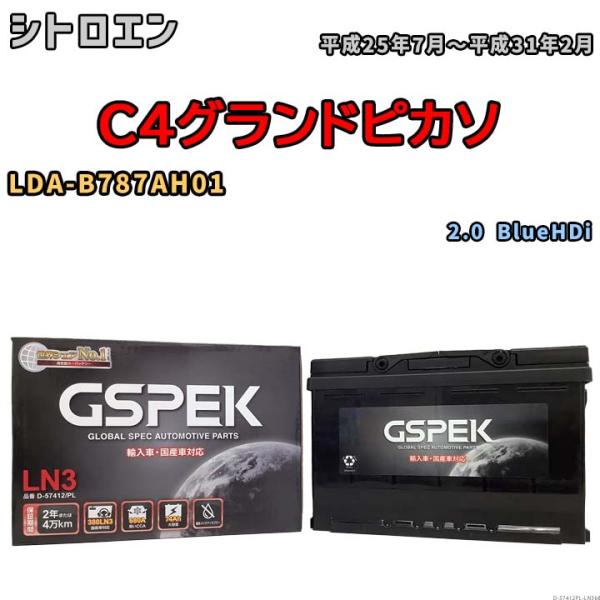 バッテリー デルコア GSPEK シトロエン C4グランドピカソ LDA-B787AH01 2.0 ...