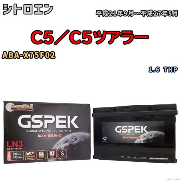 バッテリー デルコア GSPEK シトロエン C5／C5ツアラー ABA-X75F02 1.6 TH...