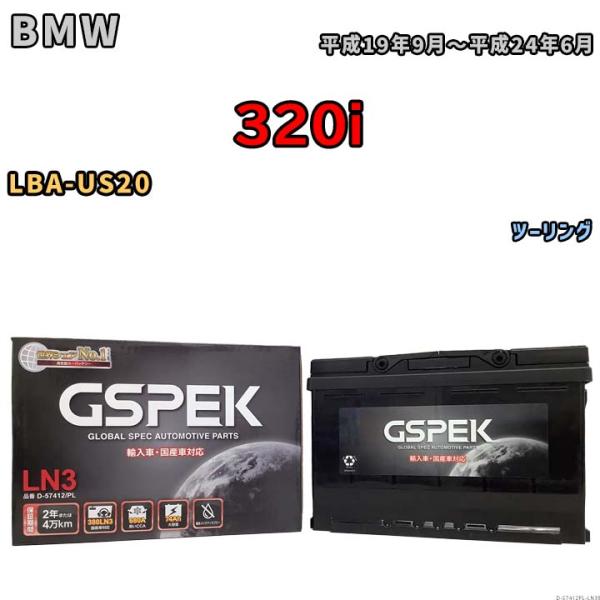 バッテリー デルコア GSPEK BMW 320i LBA-US20 ツーリング D-57412/P...